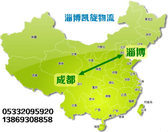 淄博到雅安物流公司